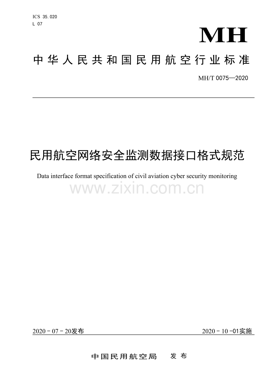 MH∕T 0075-2020 民用航空网络安全监测数据接口格式规范.pdf_第1页