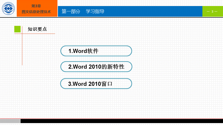 计算机应用基础实训指导第3章--图文信息处理技术.pptx_第3页