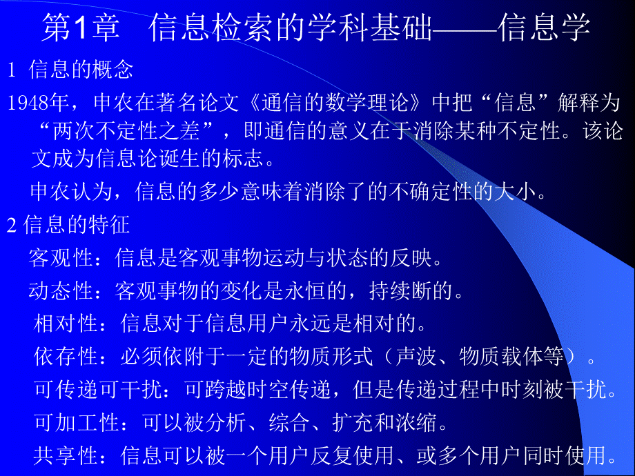 计算机信息检索全套电子课件完整版ppt整本书电子教案最全教学教程整套课件.ppt_第2页