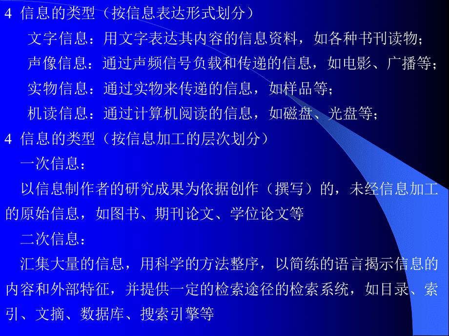 计算机信息检索全套电子课件完整版ppt整本书电子教案最全教学教程整套课件.ppt_第3页