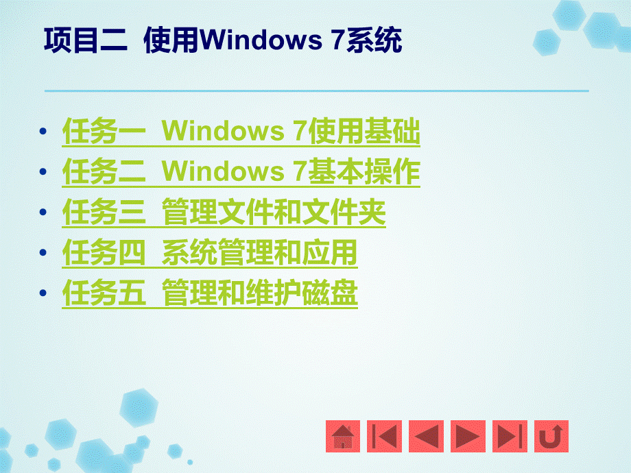 计算机应用基础完整版课件全套ppt教学教程-最全电子讲义(最新).ppt_第3页