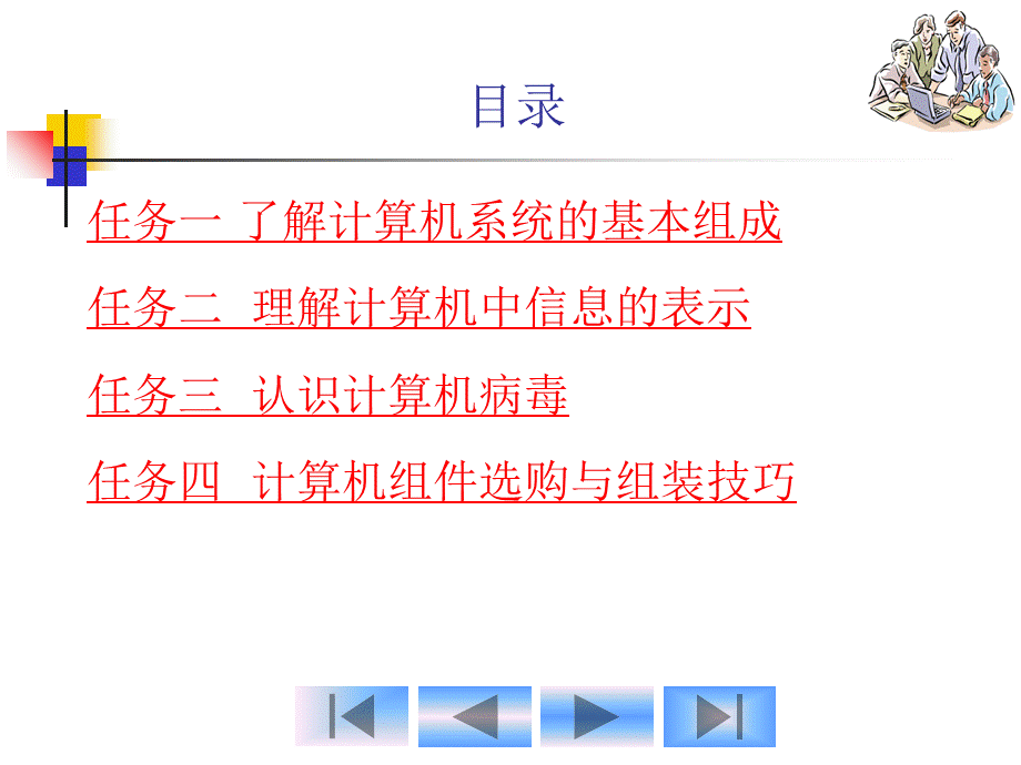 计算机基础知识课件整套电子教案.ppt_第2页