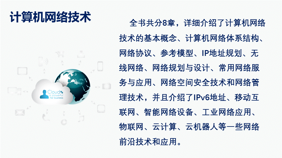 计算机网络技术ppt课件.pptx_第2页