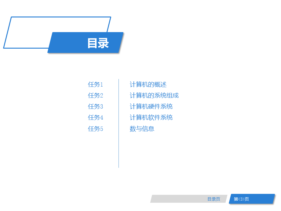 计算机应用基础完整版课件(全).pptx_第3页