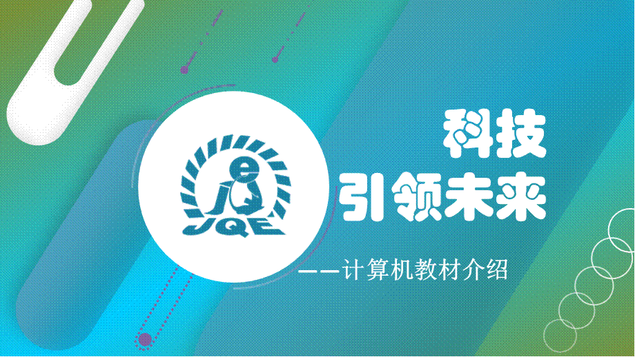 计算机教材介绍(吴亚琼)-.ppt_第1页