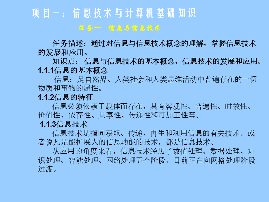 计算机应用基础WindowsXPOffice2003ppt课件.ppt_第2页