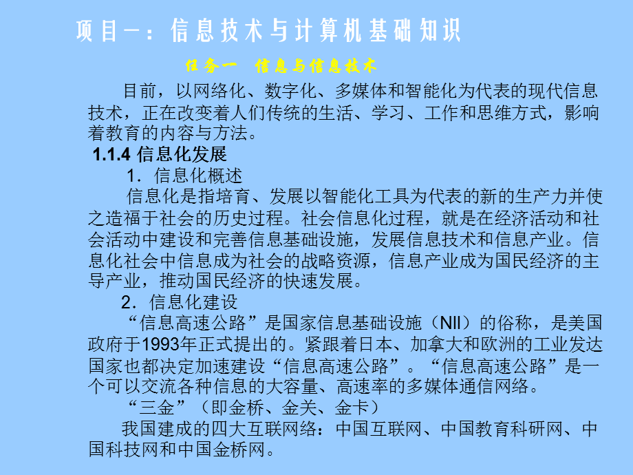 计算机应用基础WindowsXPOffice2003ppt课件.ppt_第3页