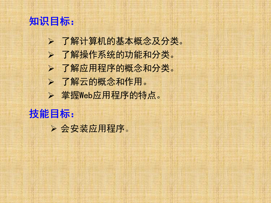 计算机应用基础全书课件汇总整本书电子教案(最新).ppt_第3页