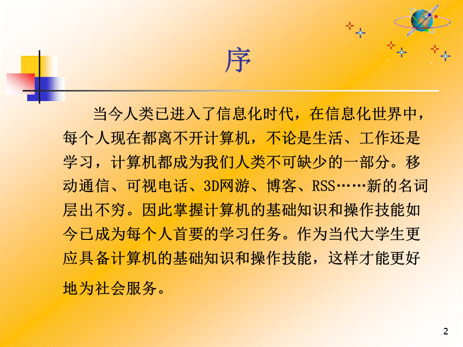 计算机应用基础课件汇总全书电子教案完整版课件(最新).ppt_第2页