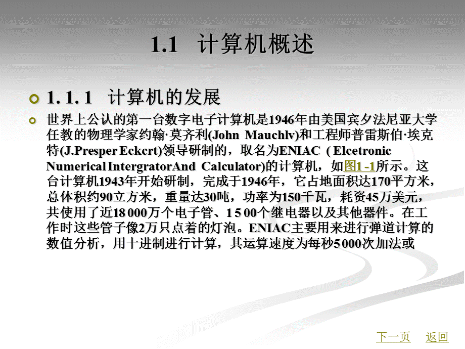 计算机应用基础导ppt课件.ppt_第2页