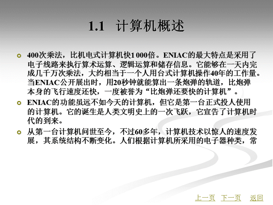 计算机应用基础导ppt课件.ppt_第3页