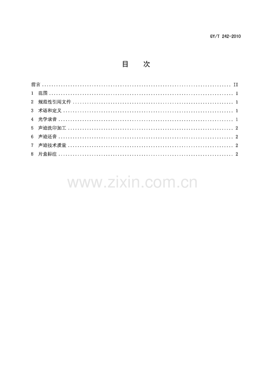 GY∕T 242-2010 35mm电影发行拷贝青染料无银模拟声声迹制作技术规范(广播电影电视).pdf_第2页