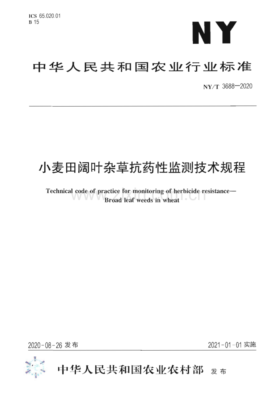 NY∕T 3688-2020 小麦田阔叶杂草抗药性监测技术规程(农业).pdf_第1页