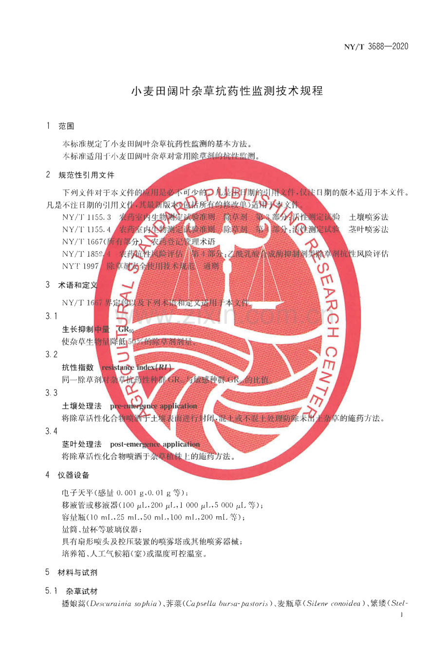 NY∕T 3688-2020 小麦田阔叶杂草抗药性监测技术规程(农业).pdf_第3页