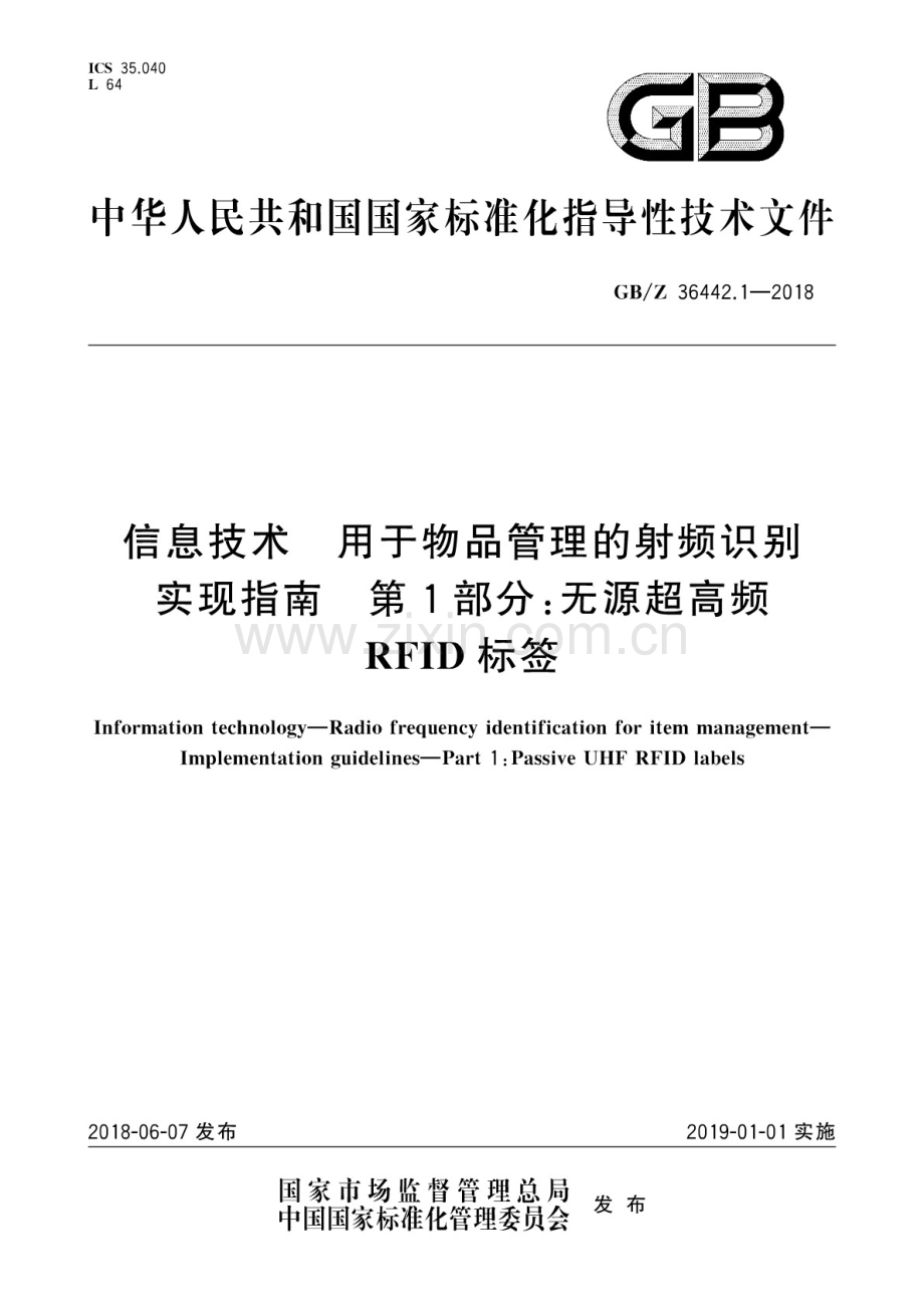 GB∕Z 36442.1-2018 信息技术 用于物品管理的射频识别 实现指南 第1部分：无源超高频RFID标签.pdf_第1页