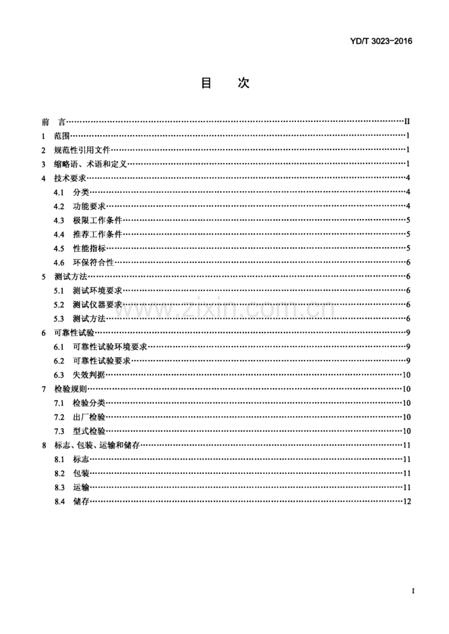 YD∕T 3023-2016 通信用组播式光开关.pdf_第2页