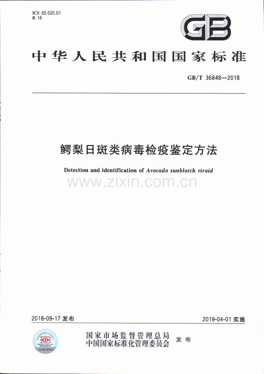 GB∕T 36848-2018 鳄梨日斑类病毒检疫鉴定方法.pdf_第1页