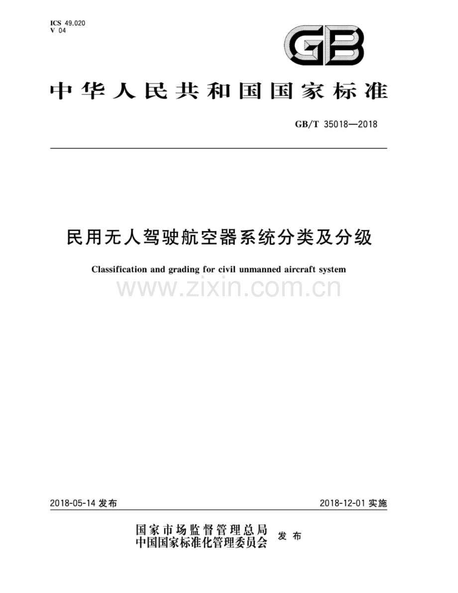 GB∕T 35018-2018 民用无人驾驶航空器系统分类及分级.pdf_第1页