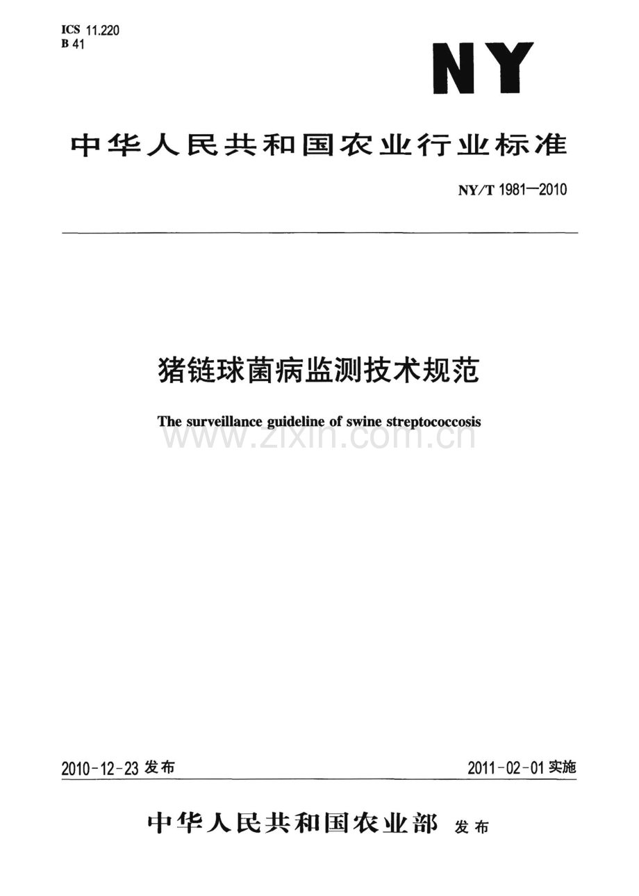 NY∕T 1981-2010 猪链球菌病监测技术规范(农业).pdf_第1页