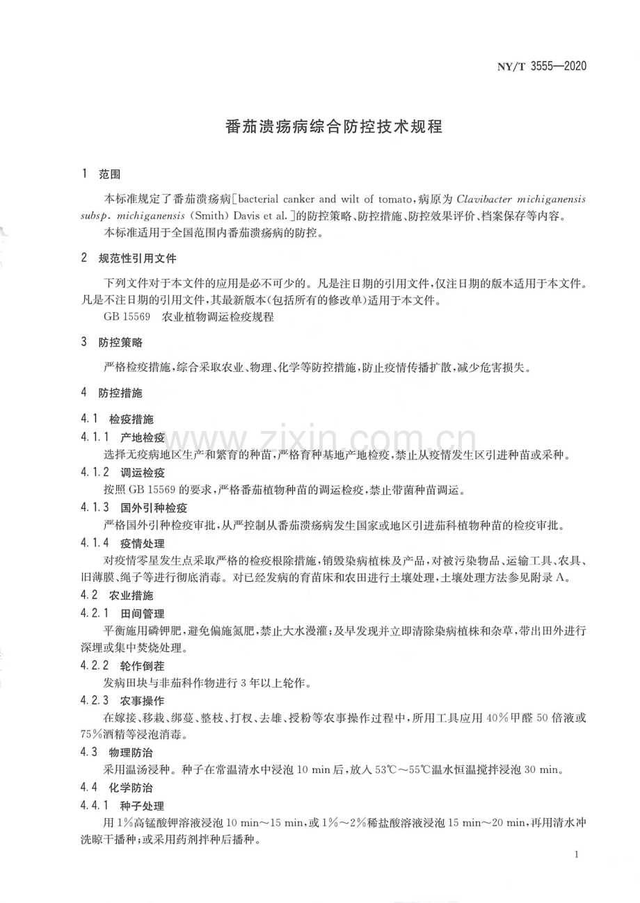 NY∕T 3555-2020 番茄溃汤病综合防控技术规程.pdf_第3页