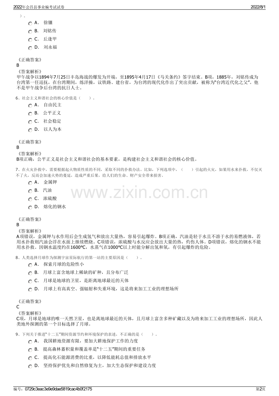 2022年会昌县事业编考试试卷.pdf_第2页