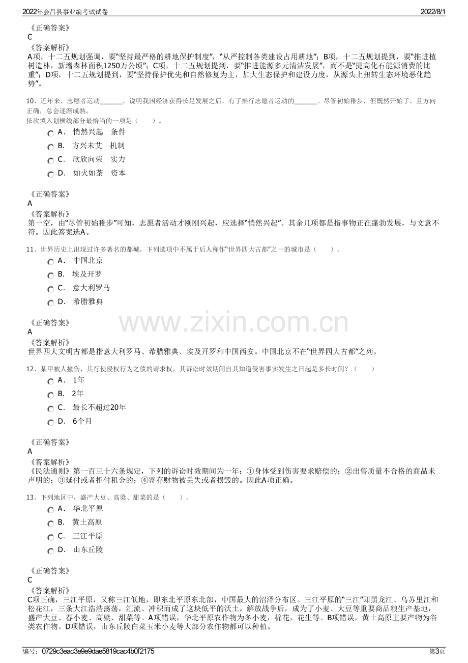 2022年会昌县事业编考试试卷.pdf_第3页