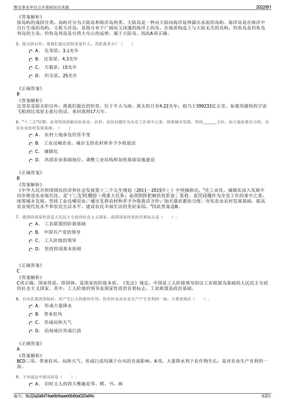 雅安事业单位公共基础知识真题.pdf_第2页