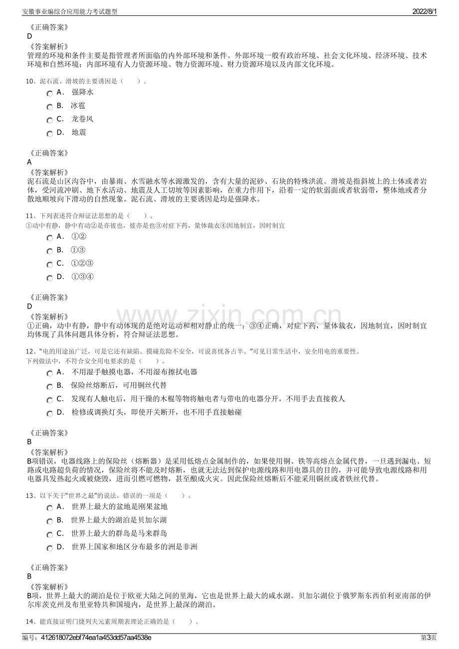 安徽事业编综合应用能力考试题型.pdf_第3页