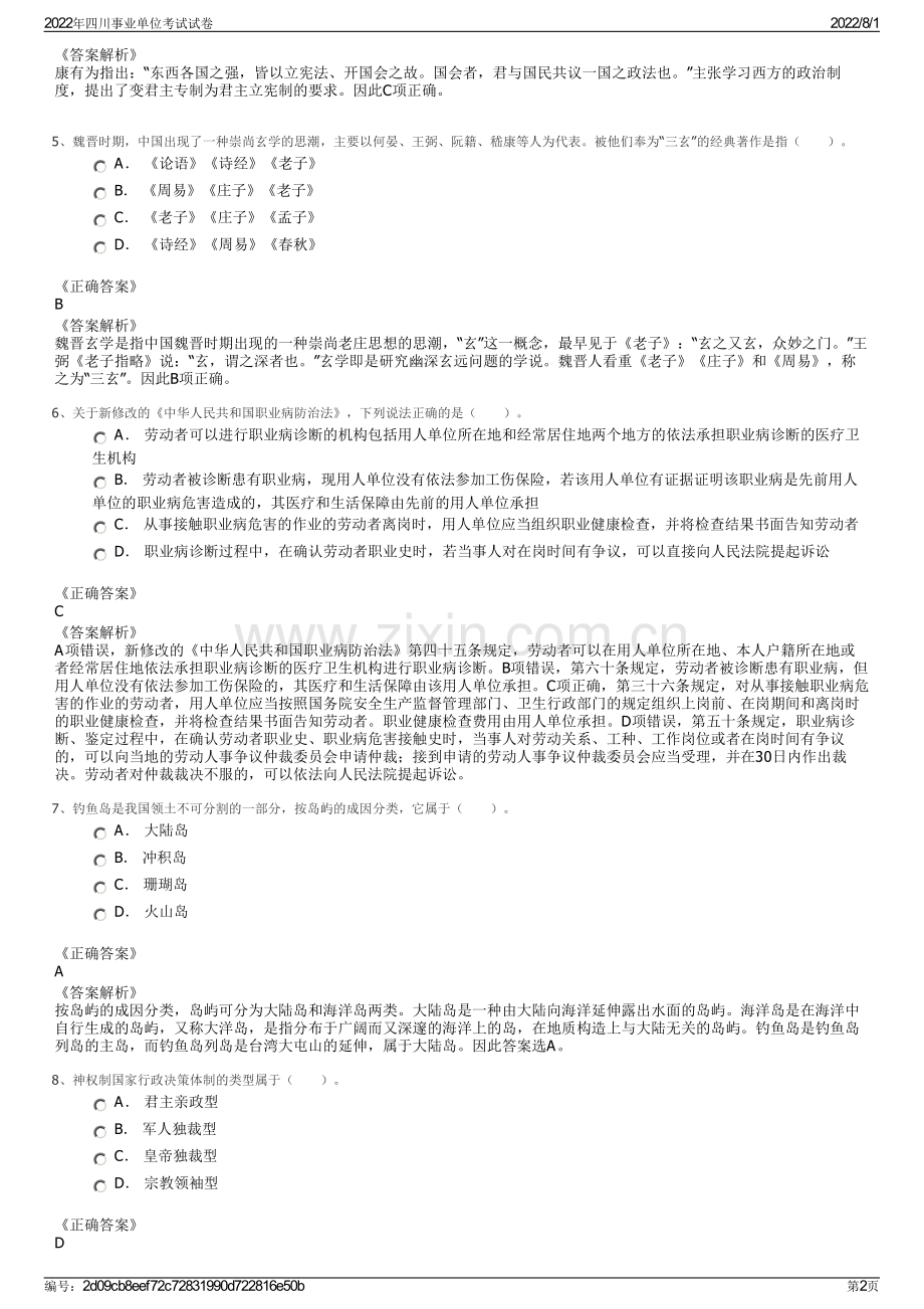 2022年四川事业单位考试试卷.pdf_第2页