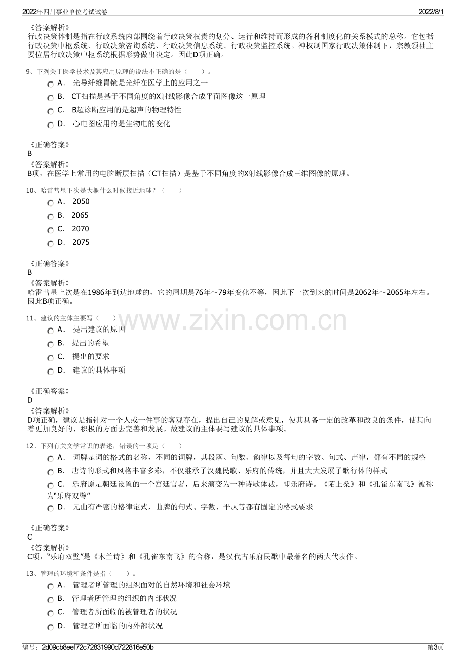 2022年四川事业单位考试试卷.pdf_第3页