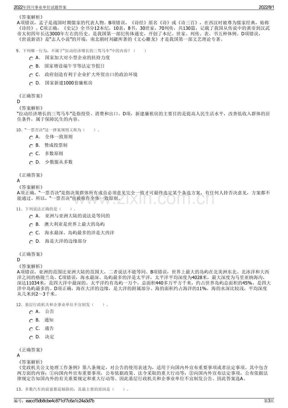 2022年四川事业单位试题答案.pdf_第3页