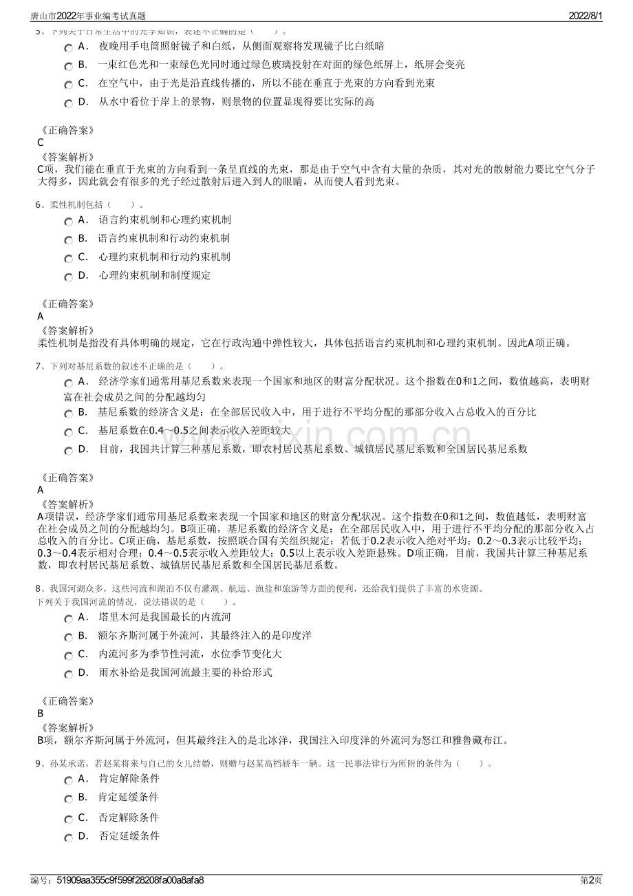 唐山市2022年事业编考试真题.pdf_第2页