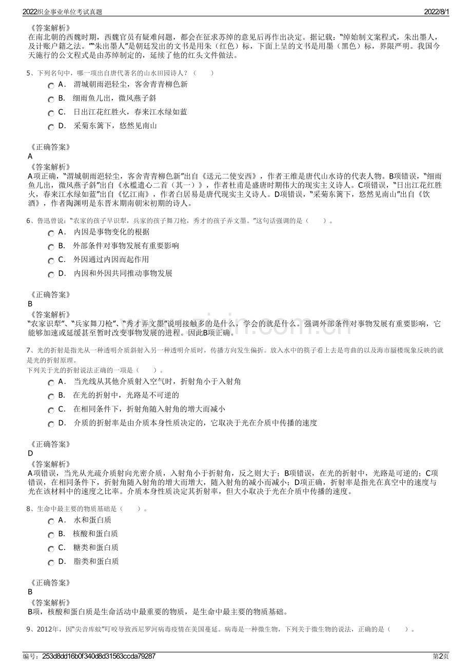 2022织金事业单位考试真题.pdf_第2页