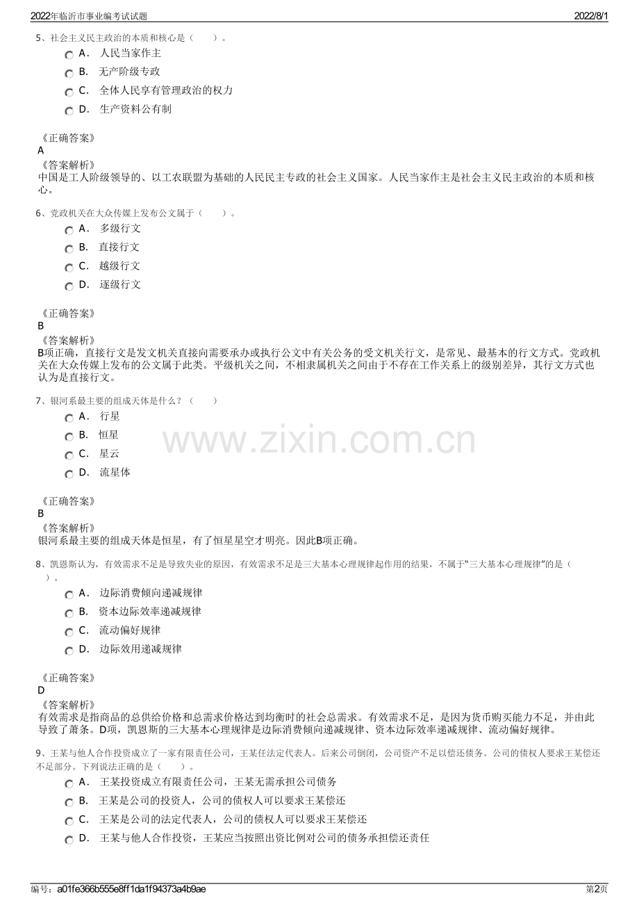 2022年临沂市事业编考试试题.pdf_第2页