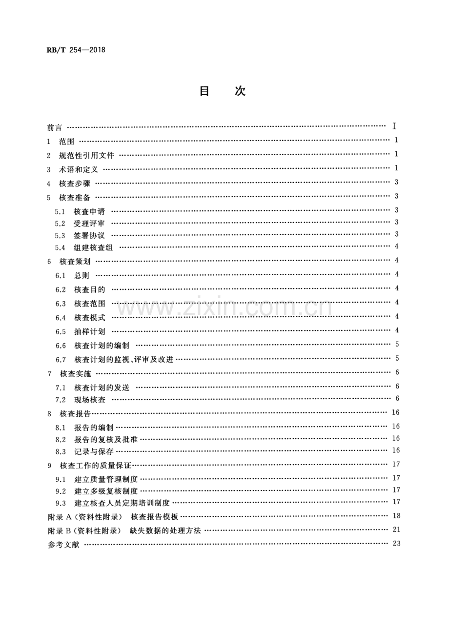 RB∕T 254-2018 发电企业温室气体排放核查技术规范.pdf_第2页