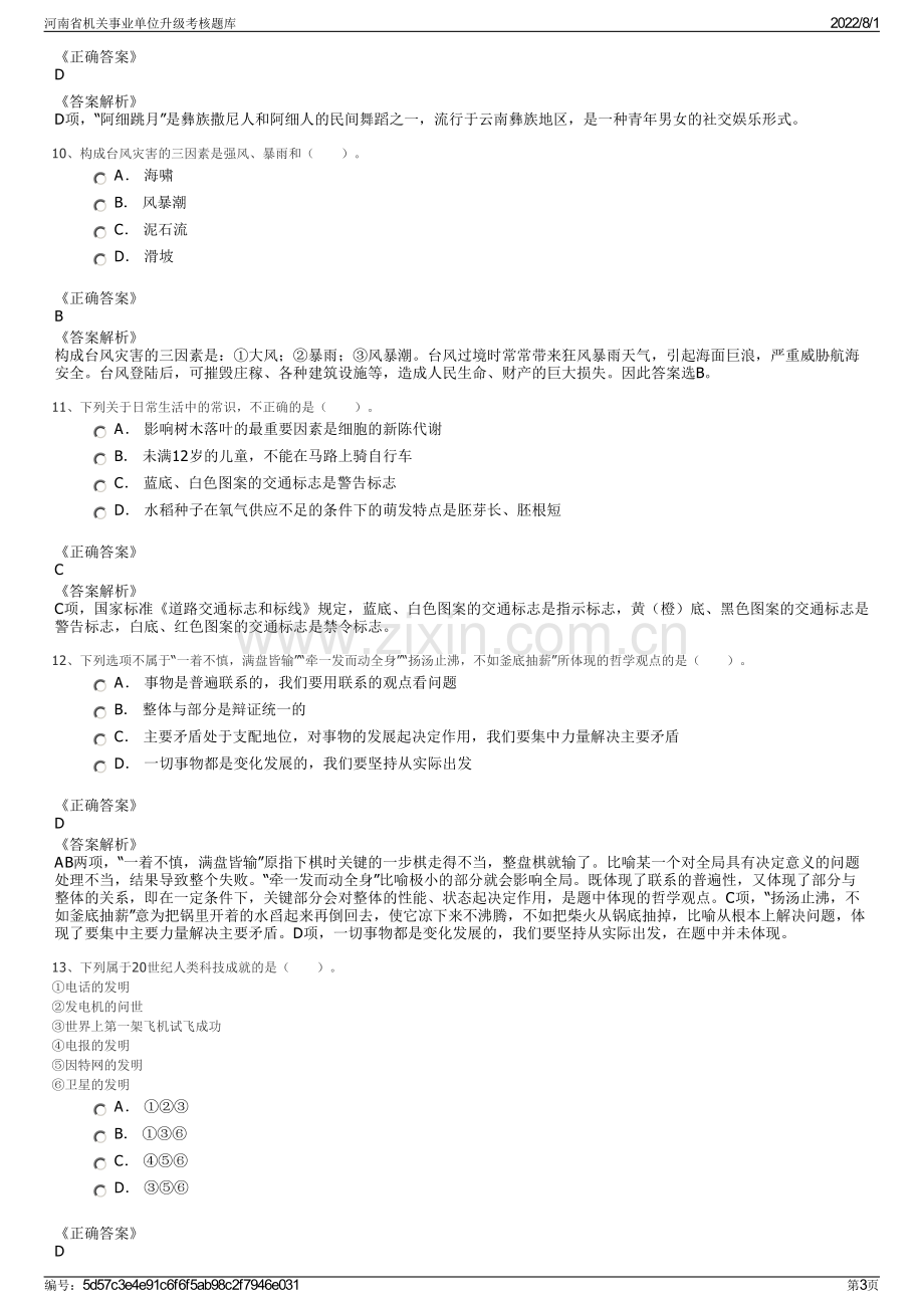 河南省机关事业单位升级考核题库.pdf_第3页