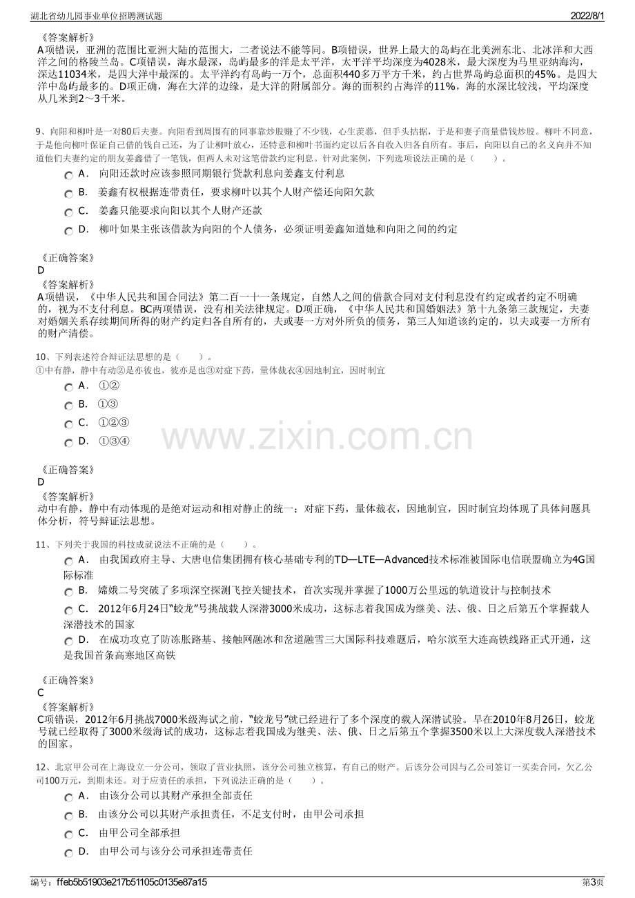 湖北省幼儿园事业单位招聘测试题.pdf_第3页