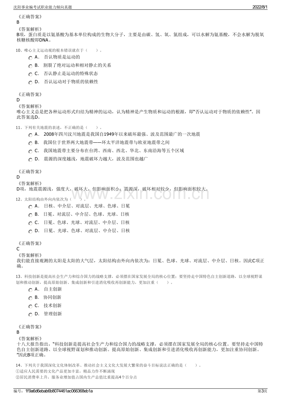 沈阳事业编考试职业能力倾向真题.pdf_第3页