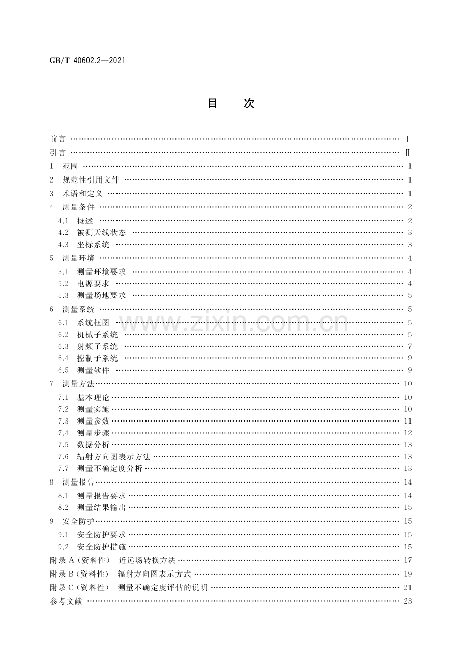 GB∕T 40602.2-2021 天线及接收系统的无线电干扰 第2部分：基础测量 高增益天线方向图室内平面近场测量方法.pdf_第2页