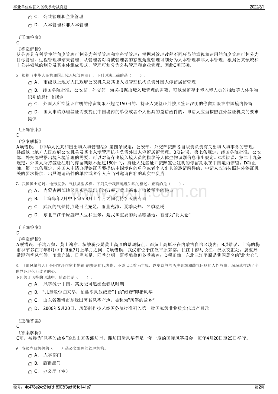 事业单位应征入伍秋季考试真题.pdf_第2页