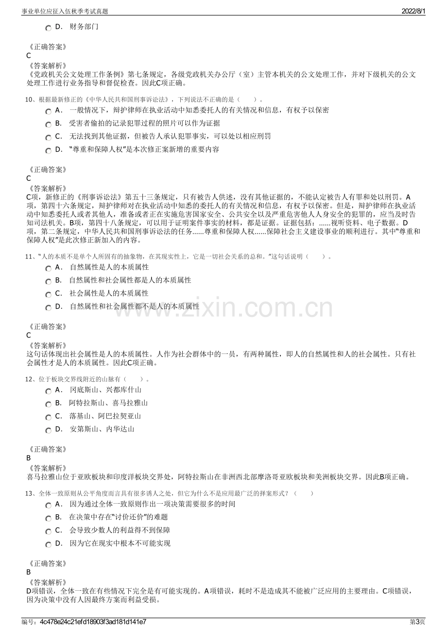 事业单位应征入伍秋季考试真题.pdf_第3页