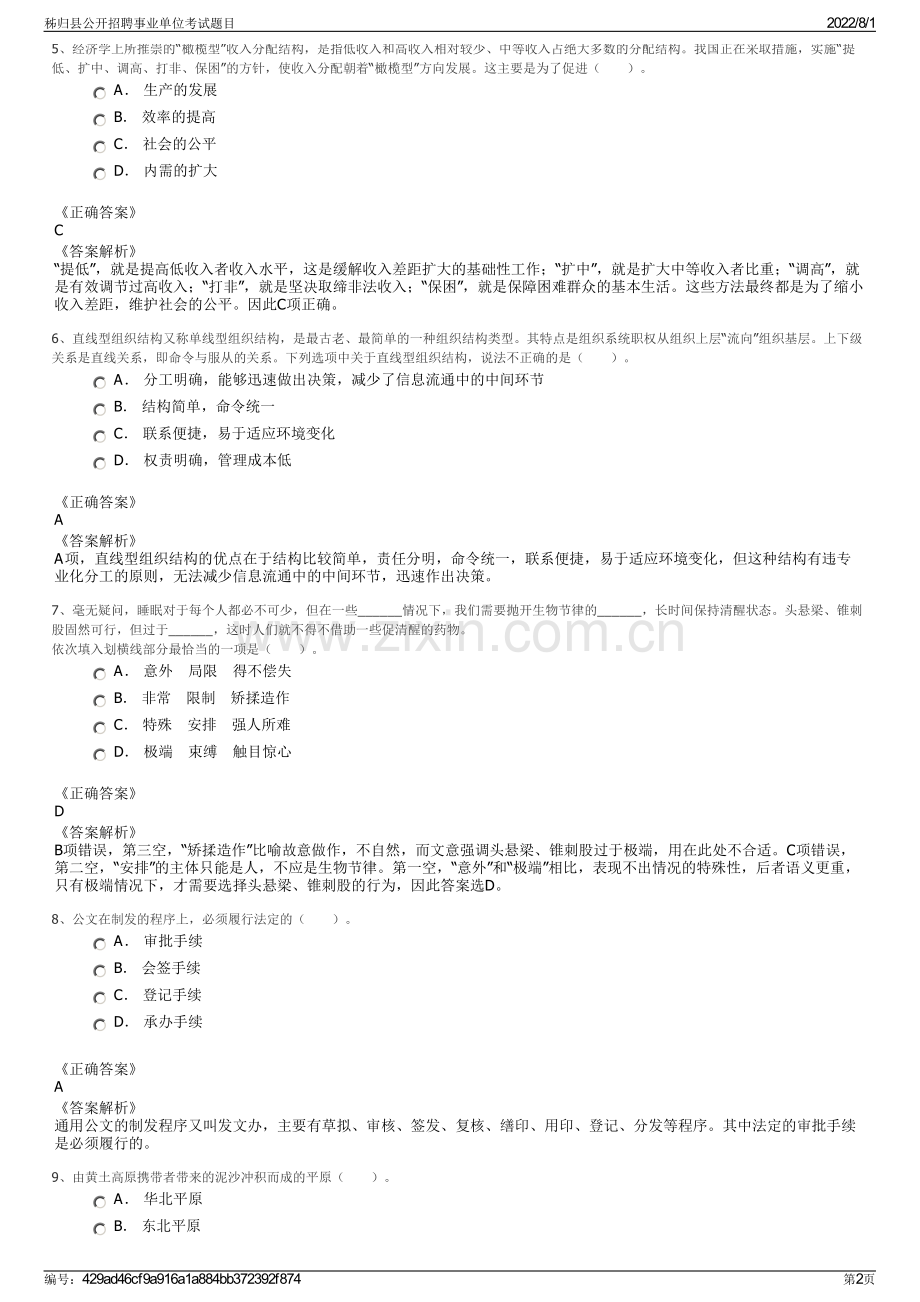 秭归县公开招聘事业单位考试题目.pdf_第2页