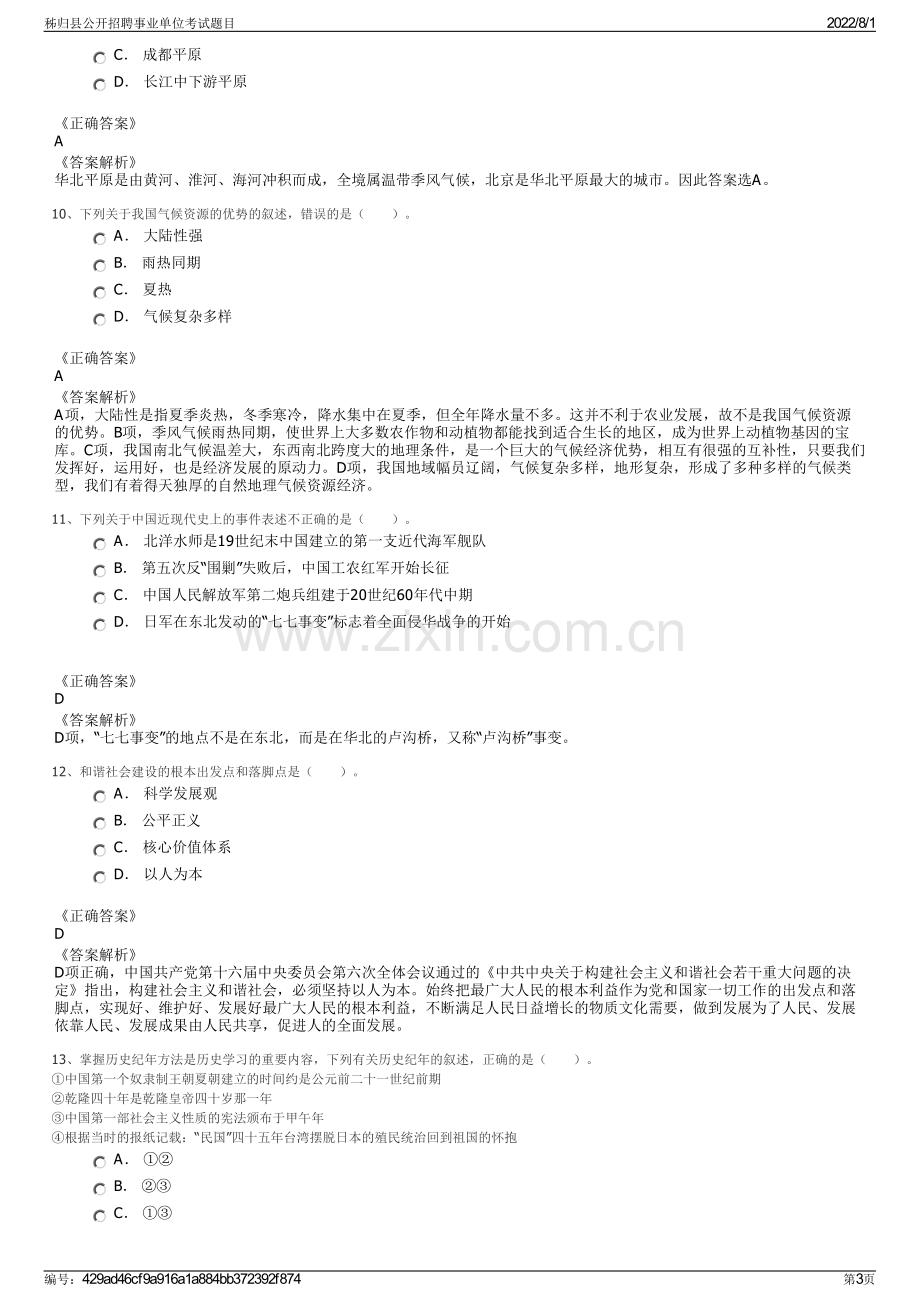 秭归县公开招聘事业单位考试题目.pdf_第3页