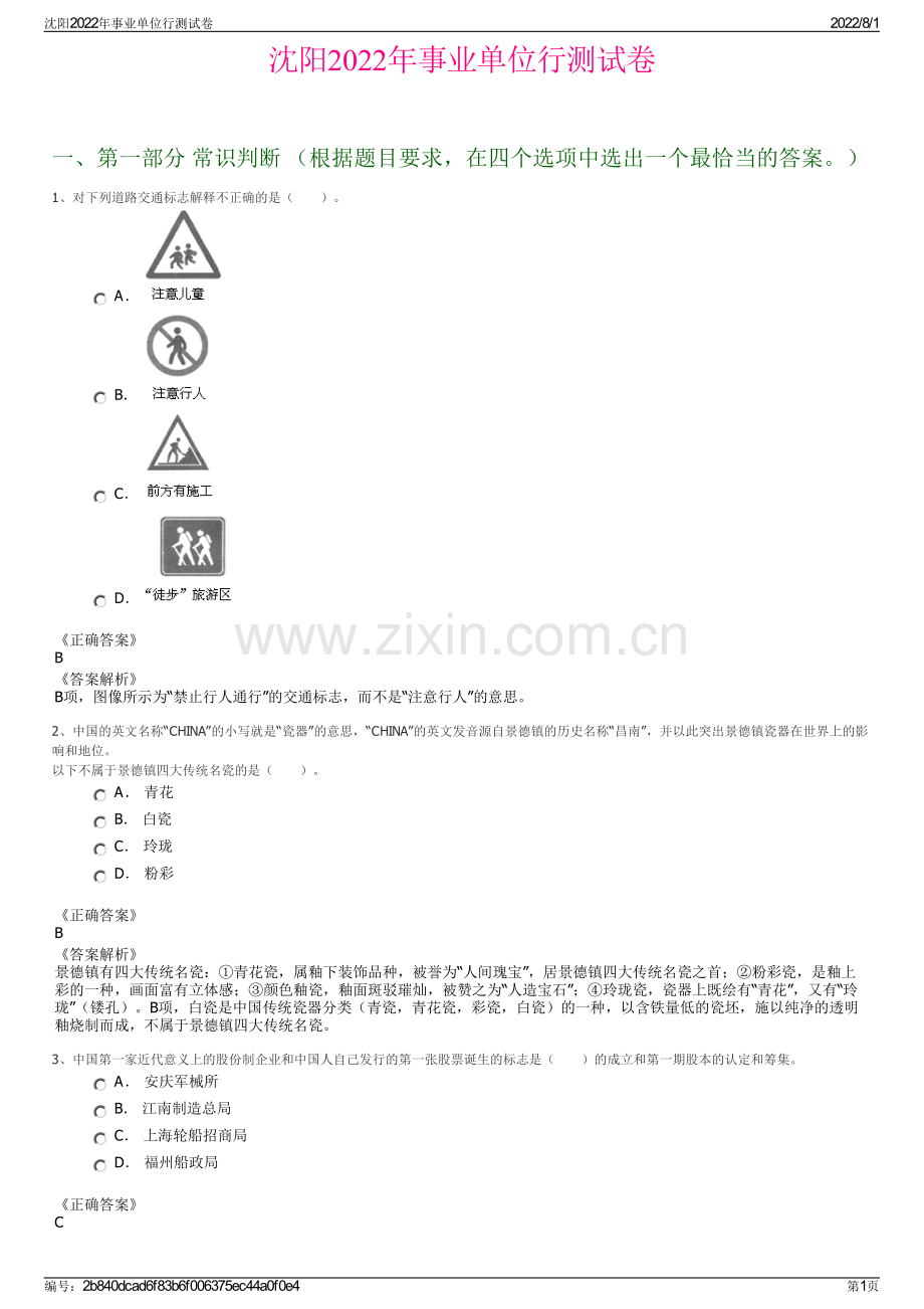 沈阳2022年事业单位行测试卷.pdf_第1页