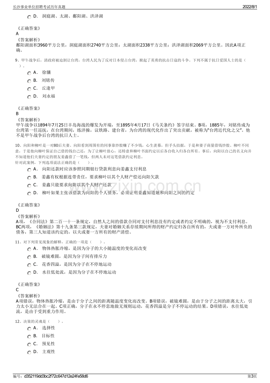 长沙事业单位招聘考试历年真题.pdf_第3页