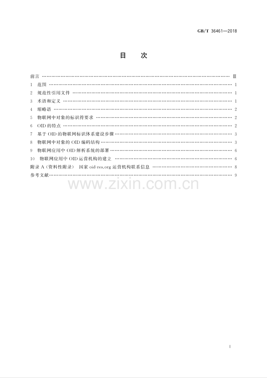 GB∕T 36461-2018 物联网标识体系 OID应用指南.pdf_第2页