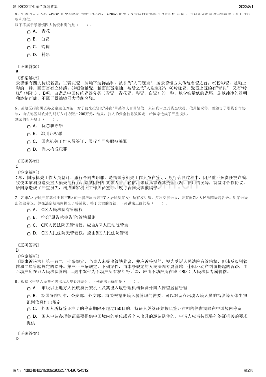 汉中2022事业单位真题答案.pdf_第2页