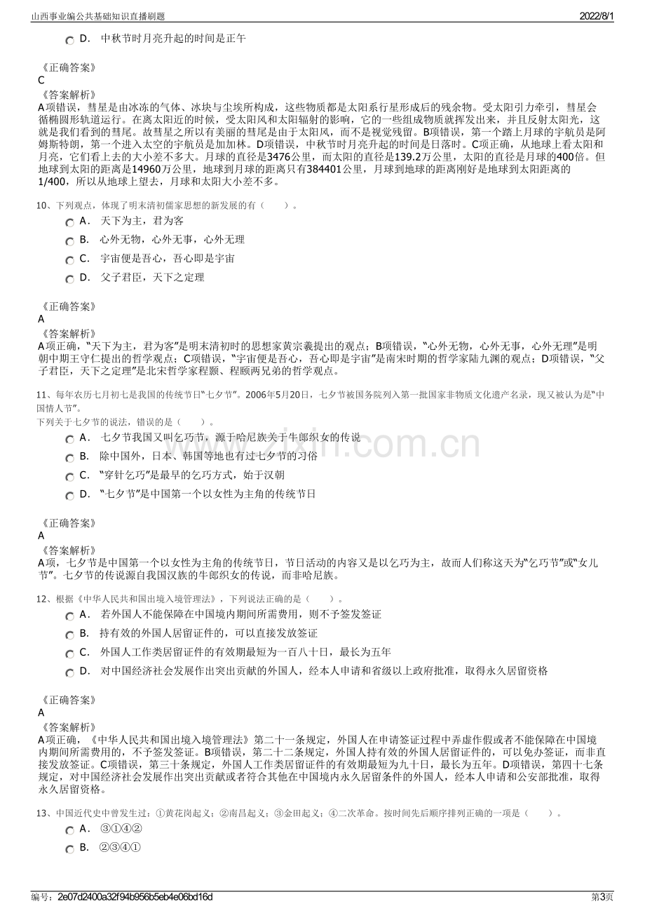 山西事业编公共基础知识直播刷题.pdf_第3页