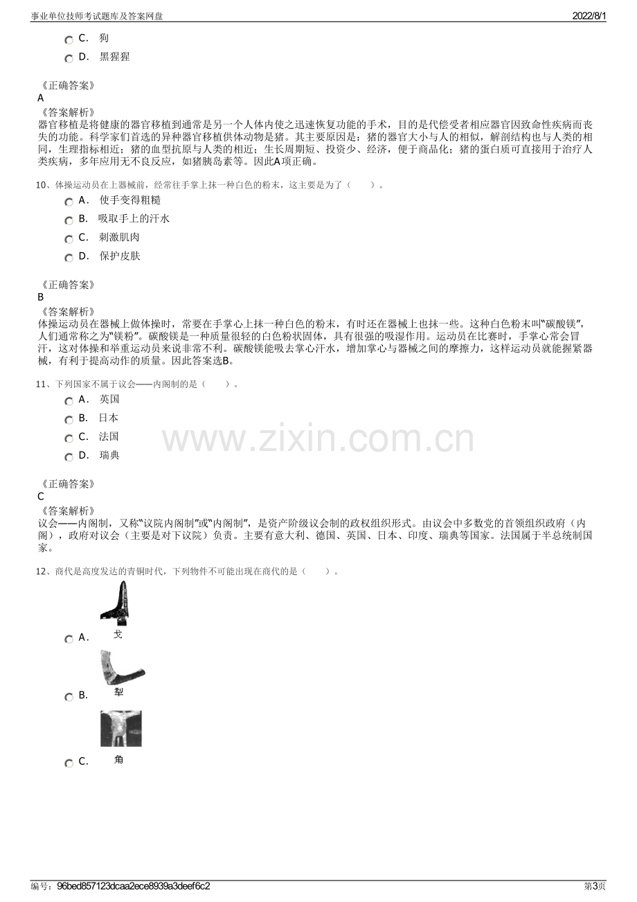 事业单位技师考试题库及答案网盘.pdf_第3页