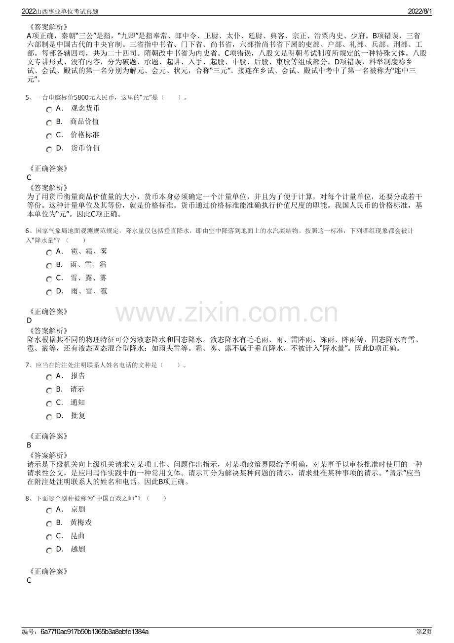 2022山西事业单位考试真题.pdf_第2页